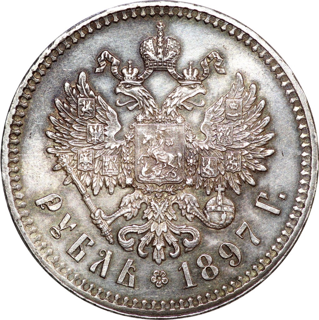 1 рубль 1897 года