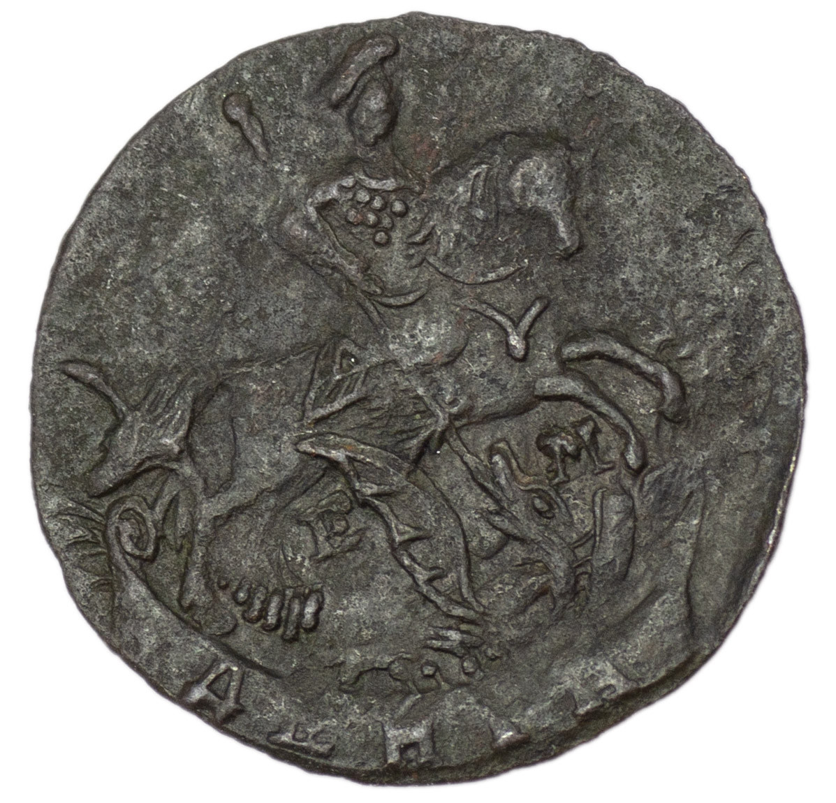 Денга 1796 года ЕМ