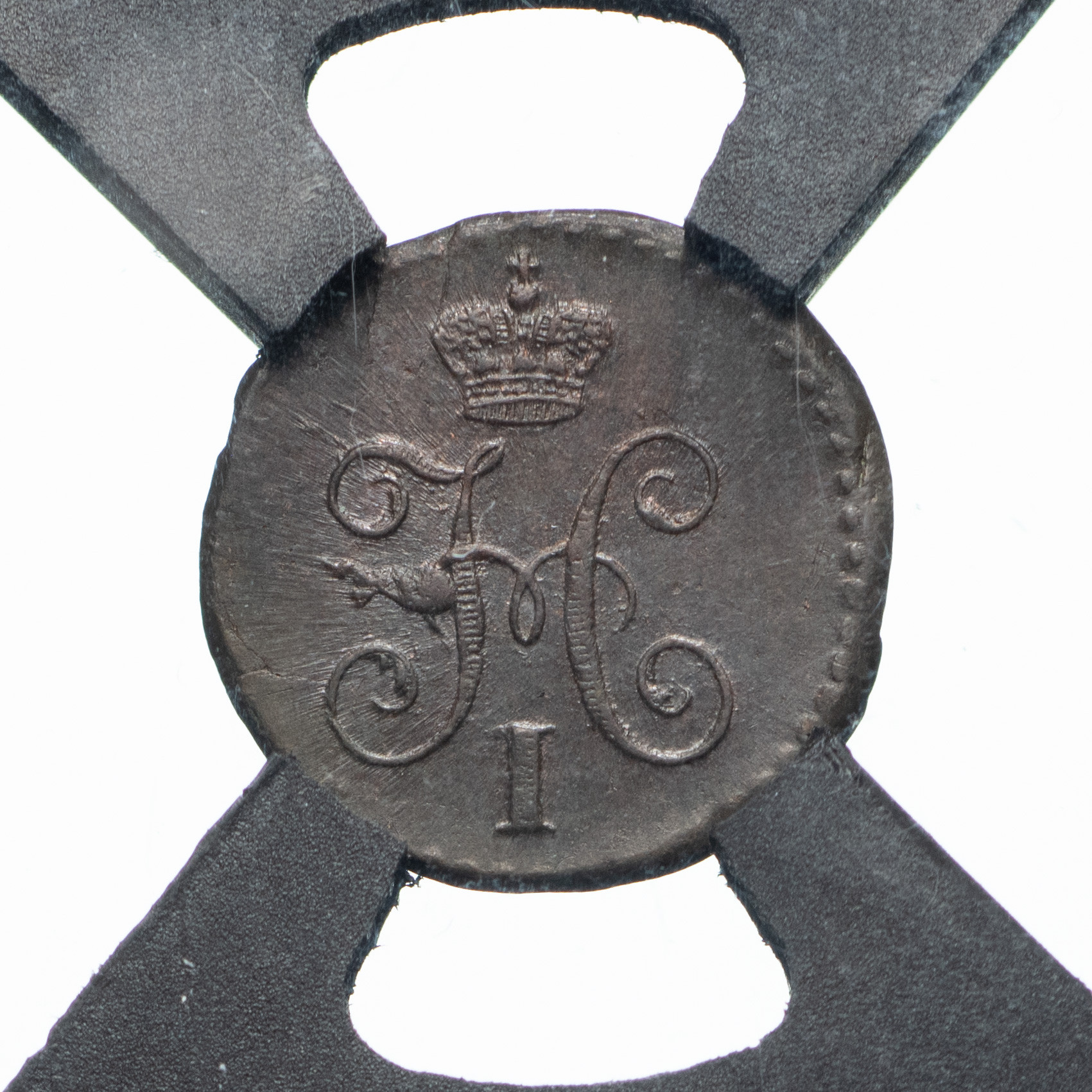 1/4 копейки 1841 года