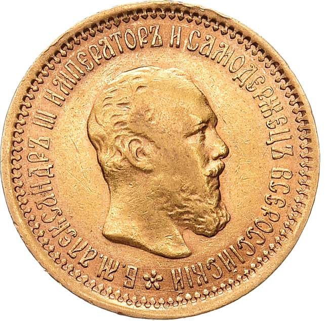 5 рублей 1889 года
