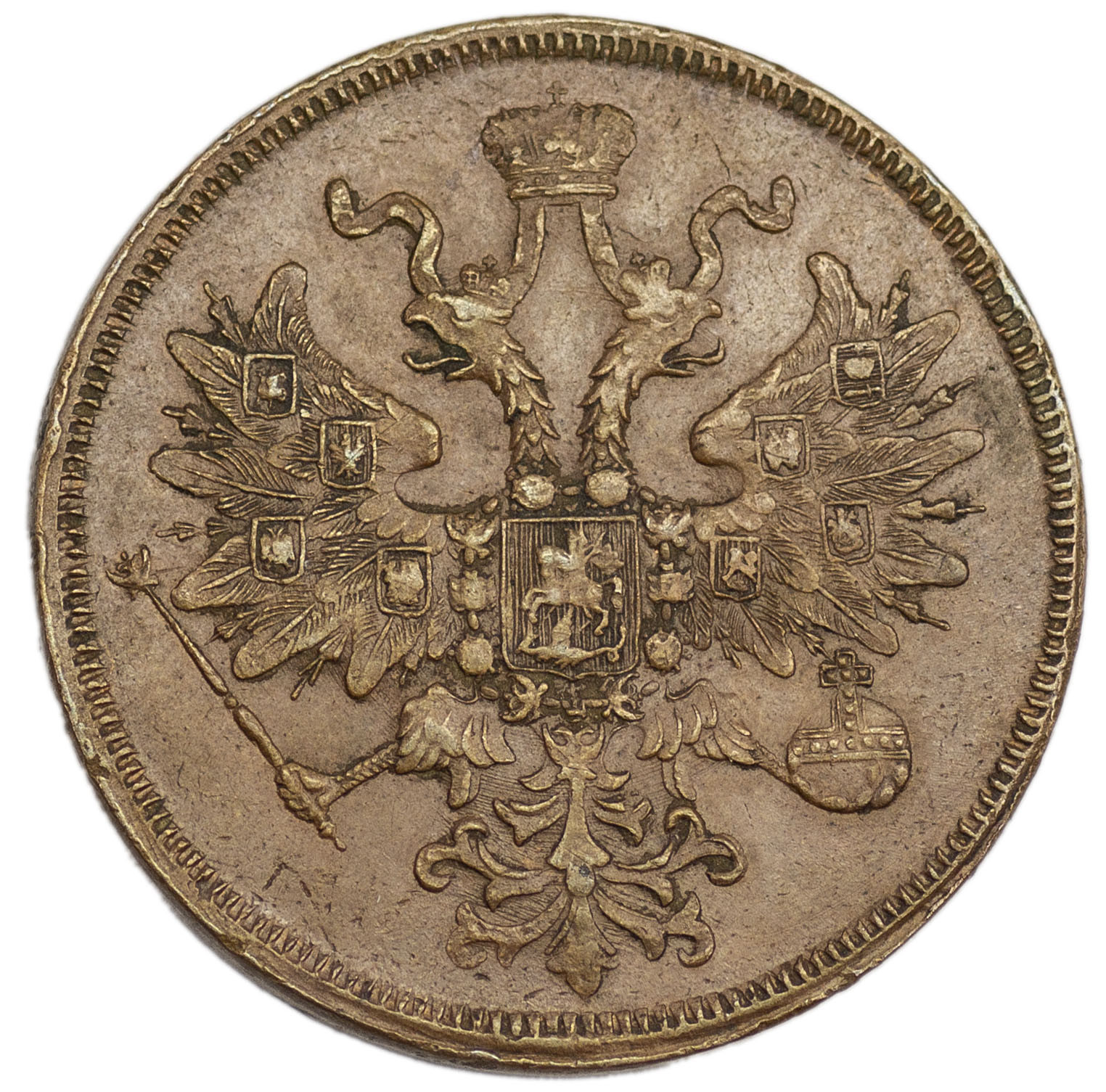5 копеек 1860 года