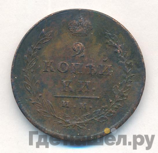 2 копейки 1814 года