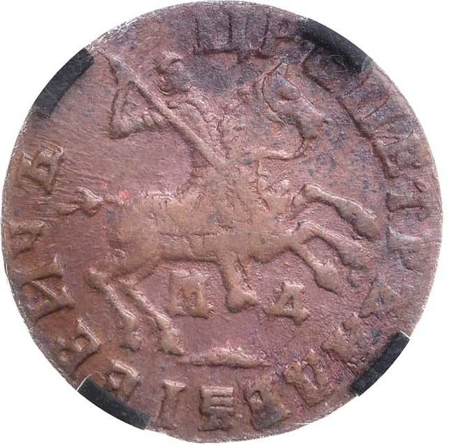 1 копейка 1713 года