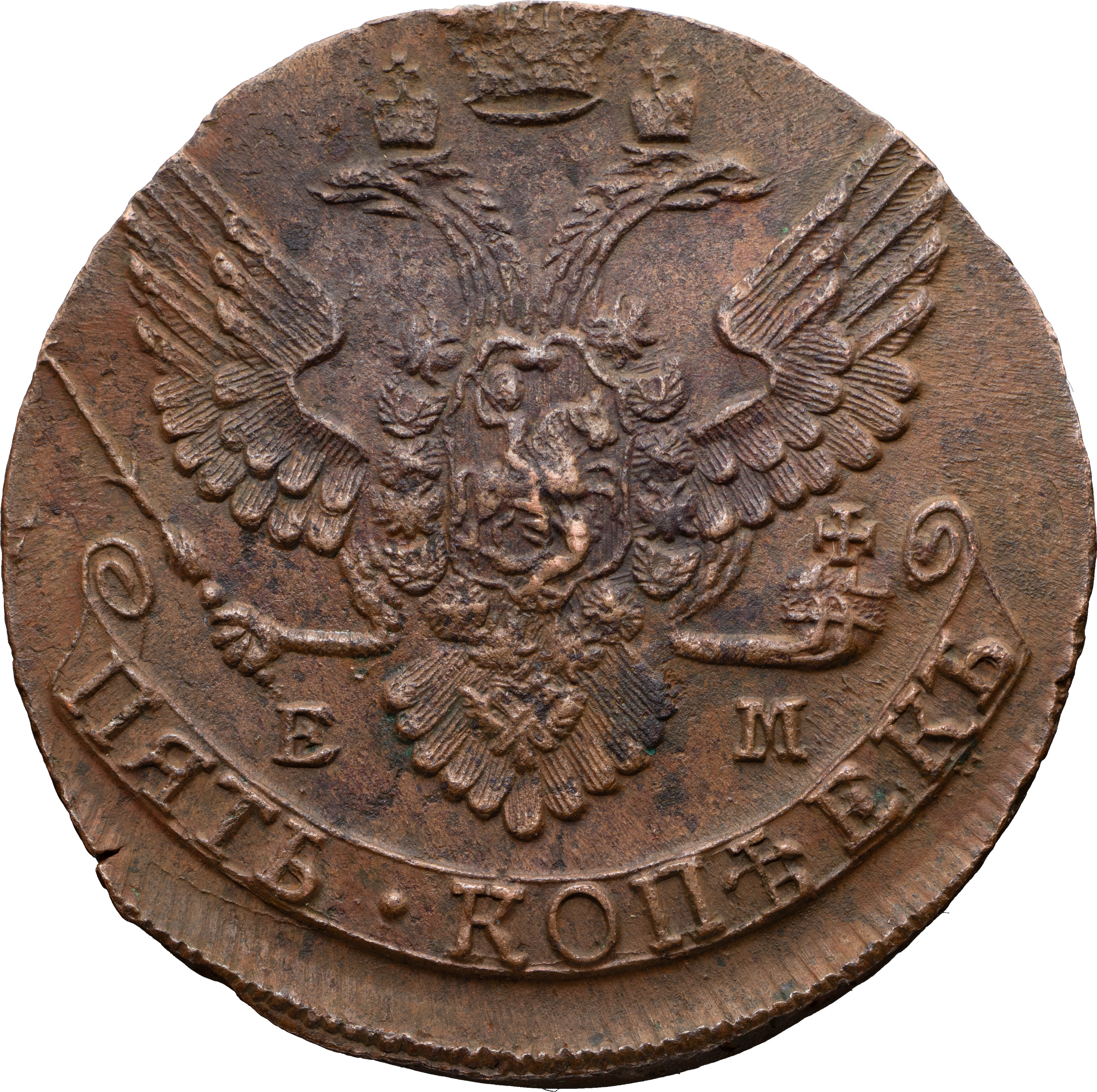 5 копеек 1791 года