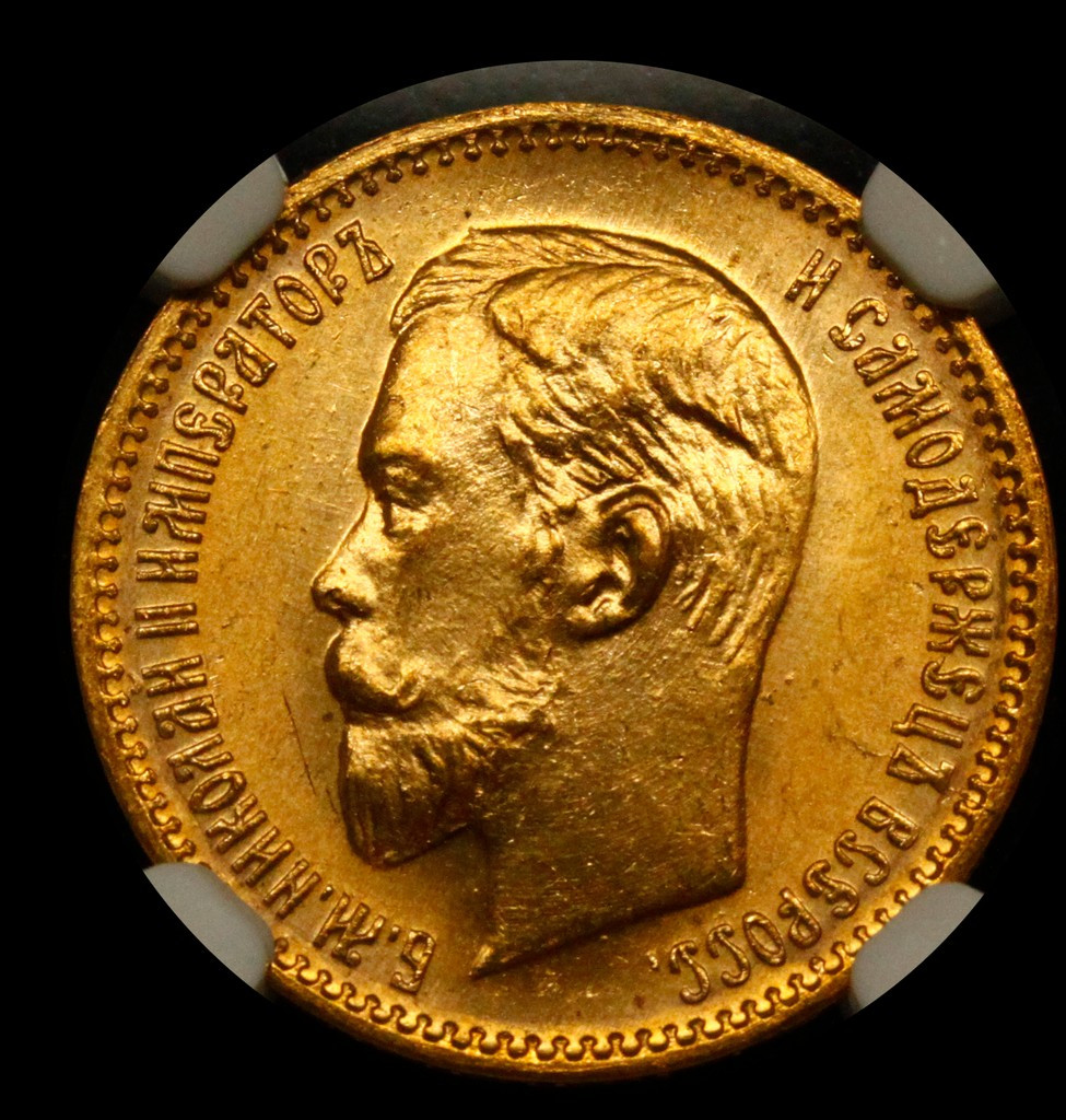 5 рублей 1903 года АР