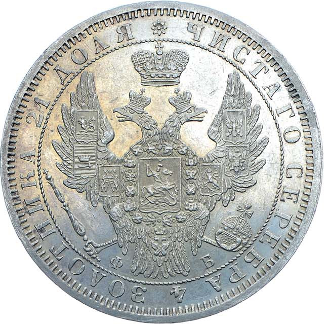 1 рубль 1856 года СПБ ФБ