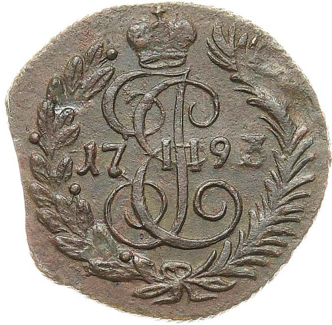 Полушка 1793 года