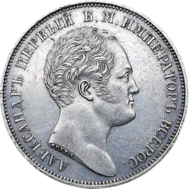 1 рубль 1834 года GUBE F. На открытие Александровской колонны