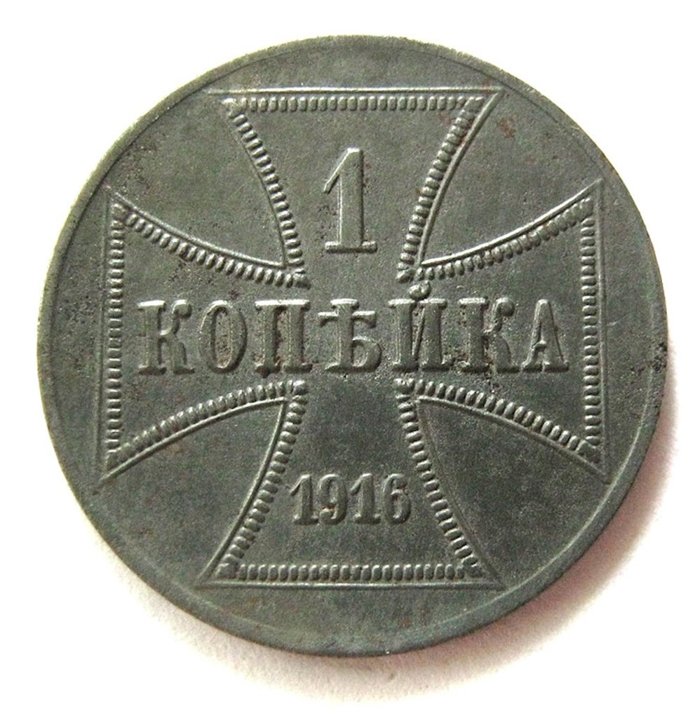 1 копейка 1916 года