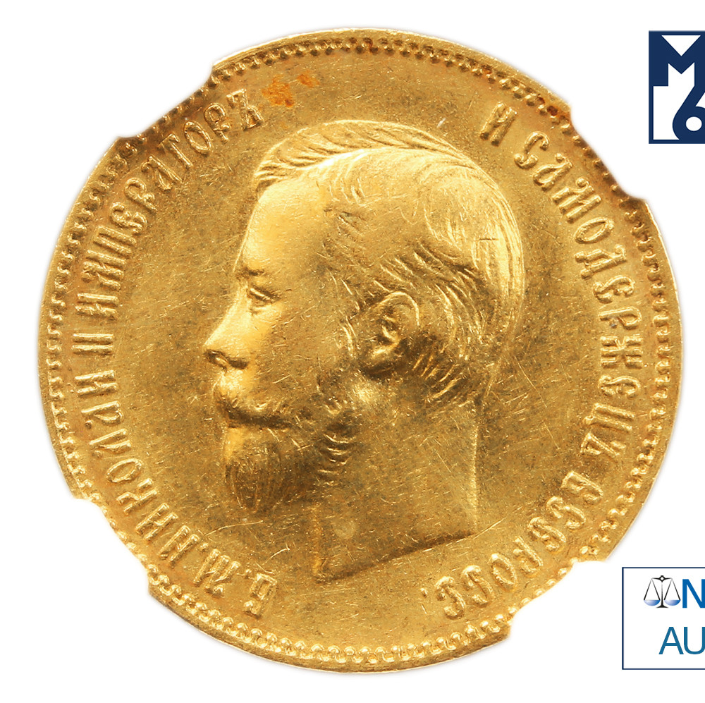 10 рублей 1901 года