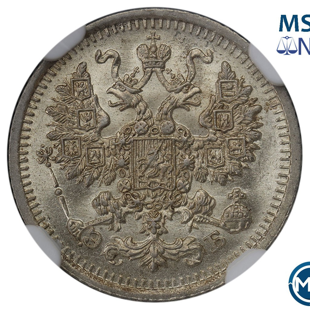 5 копеек 1910 года СПБ ЭБ