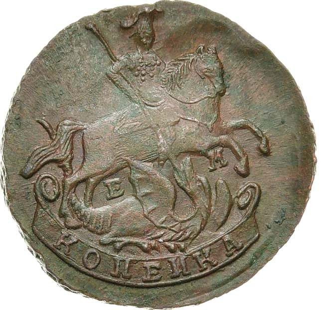 1 копейка 1790 года