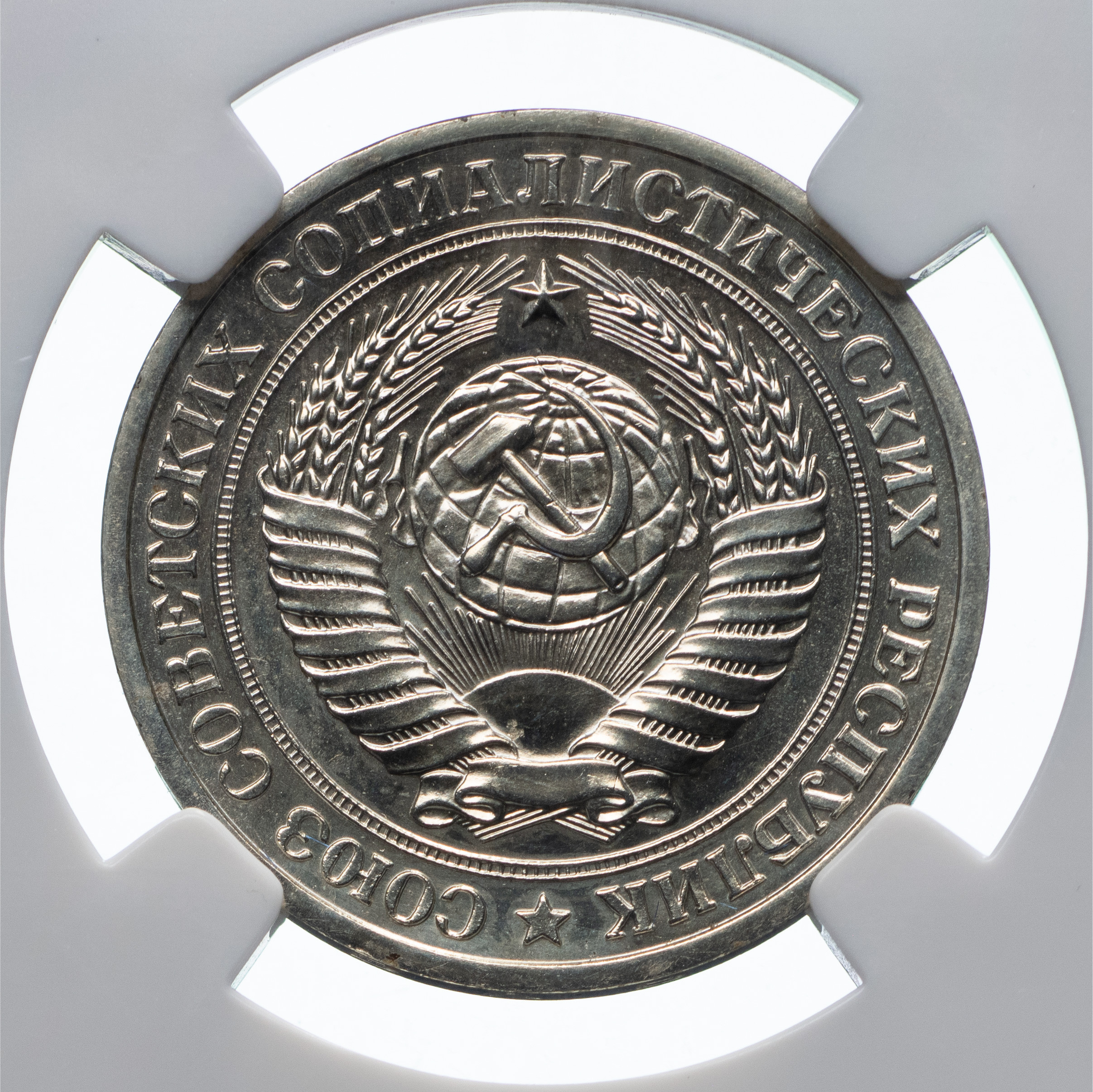 1 рубль 1974 года