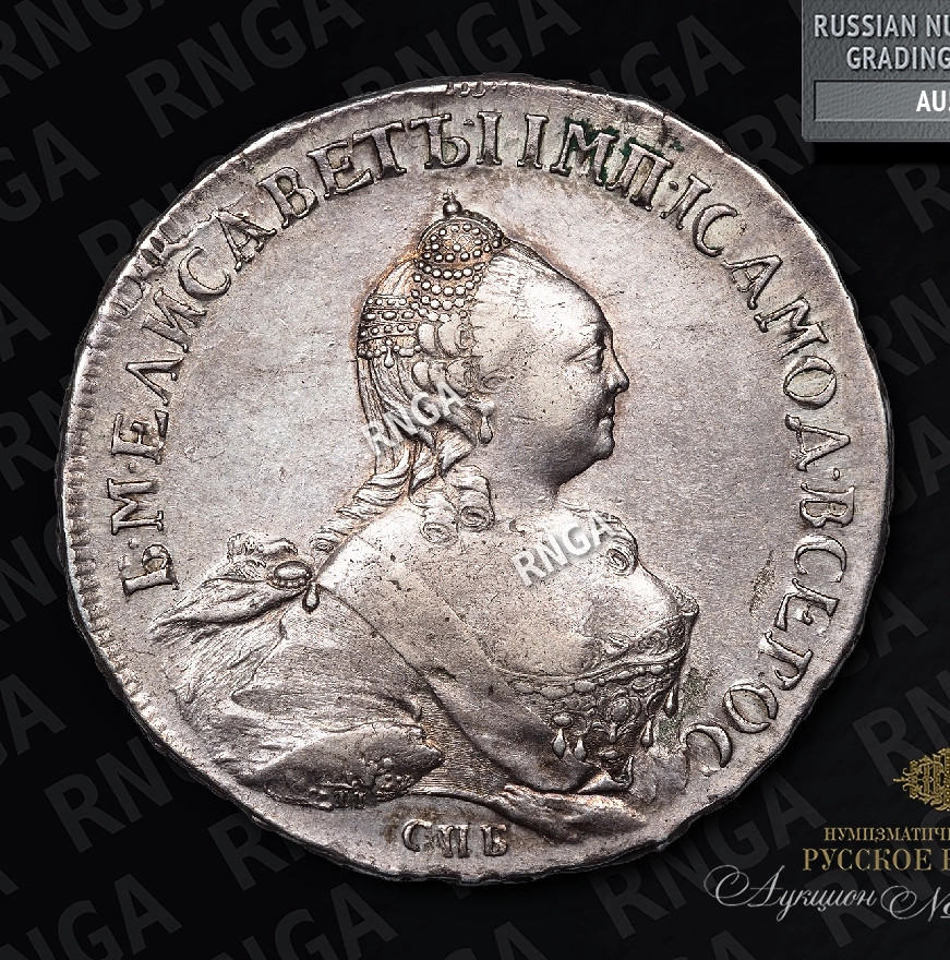 1 рубль 1757 года