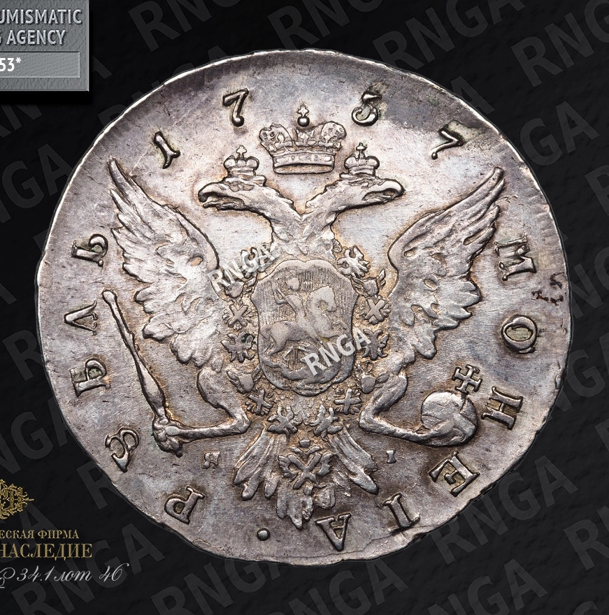 1 рубль 1757 года