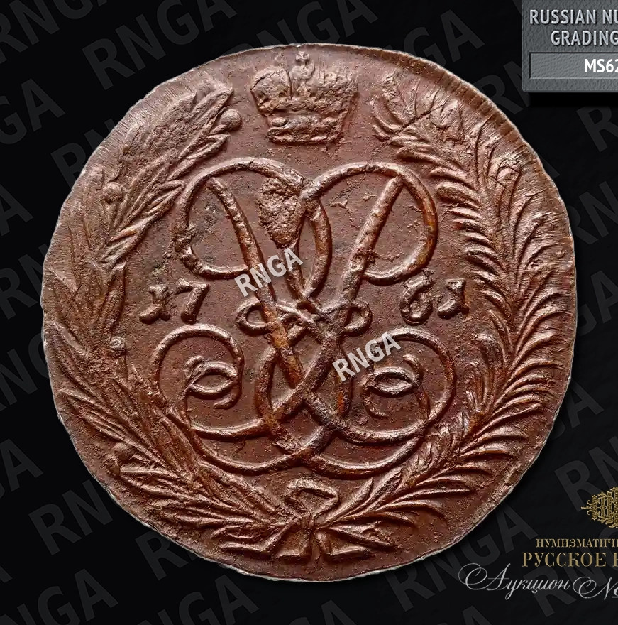2 копейки 1761 года