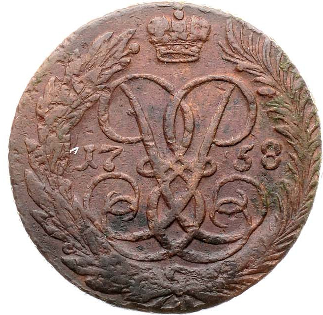 2 копейки 1758 года