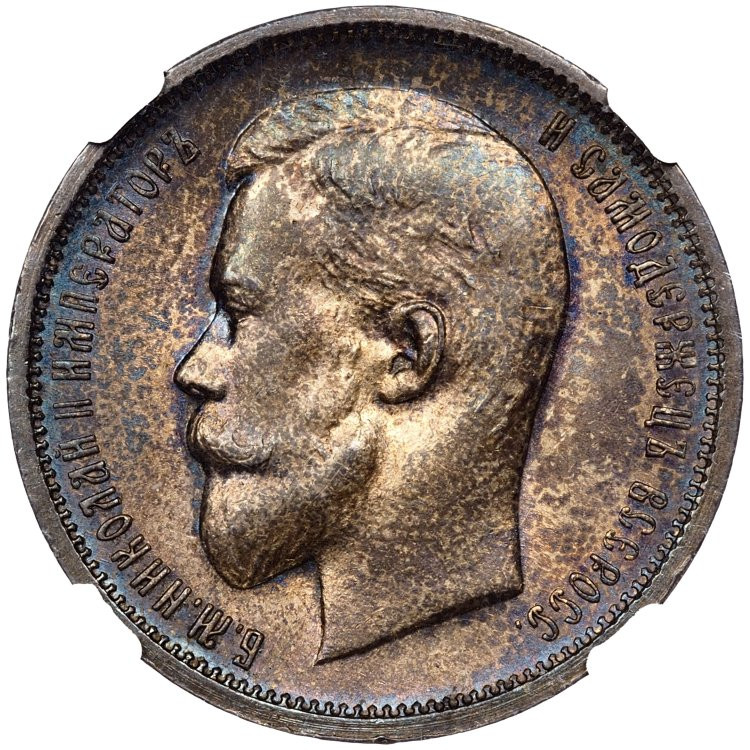 50 копеек 1912 года ЭБ