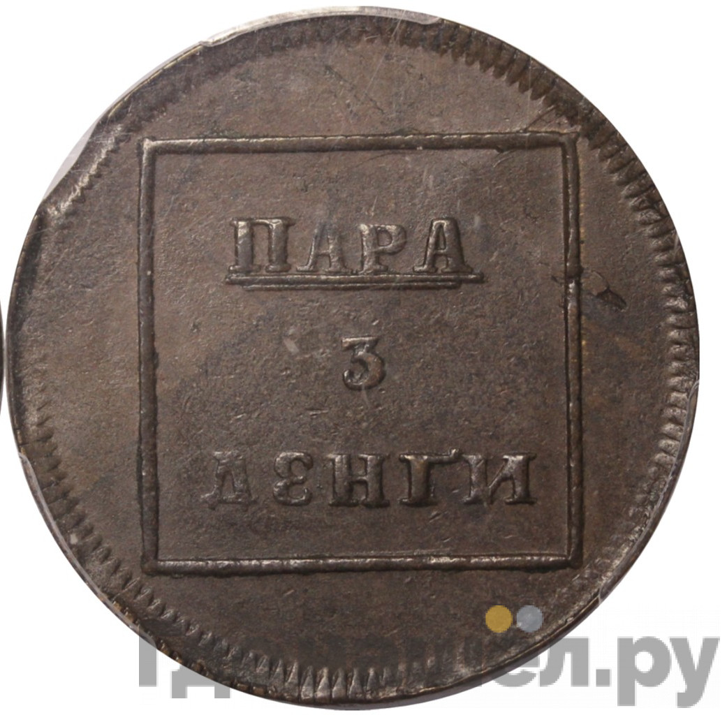 Пара - 3 денги 1772 года