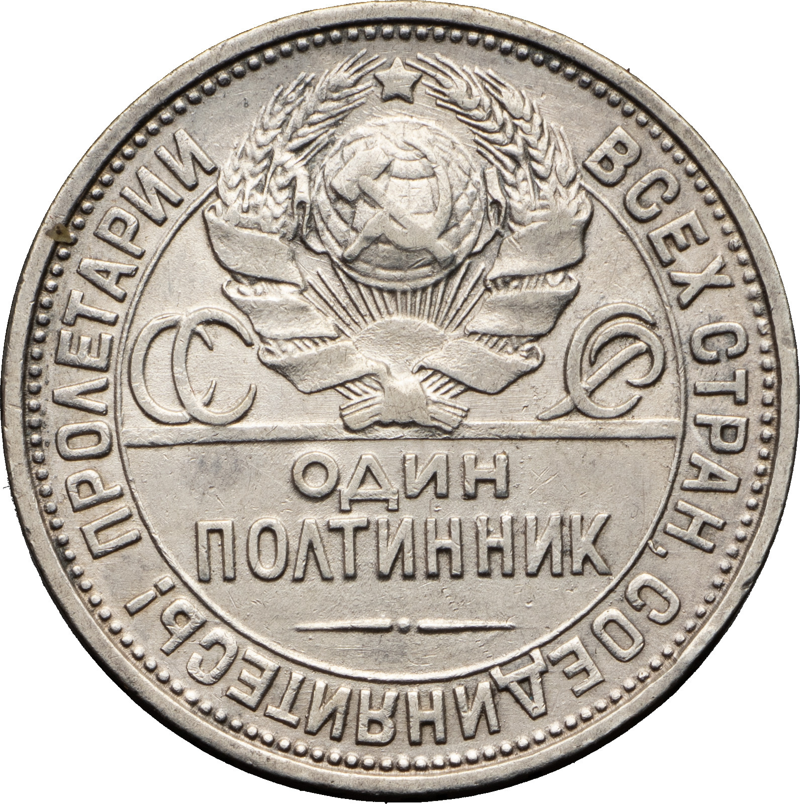 Один полтинник 1927 года