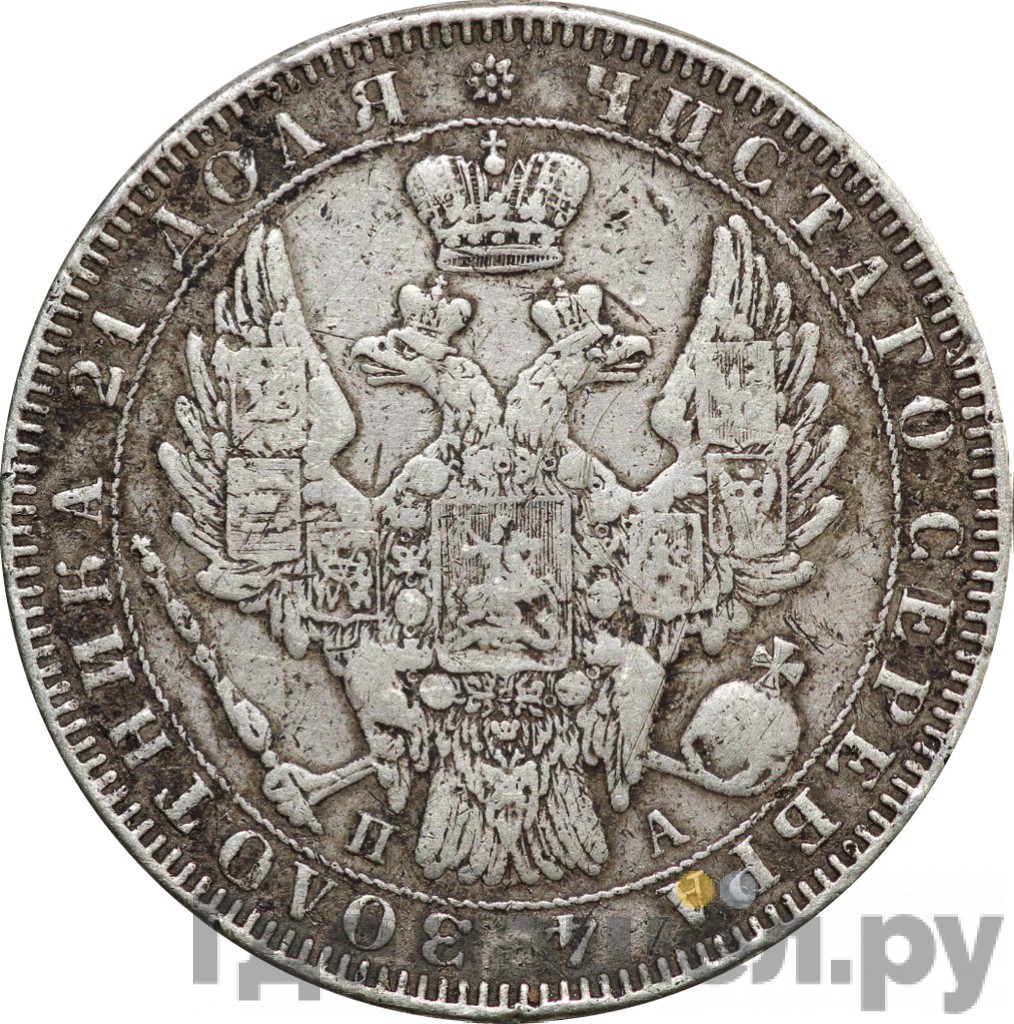 1 рубль 1852 года