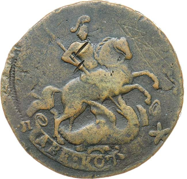 2 копейки 1766 года