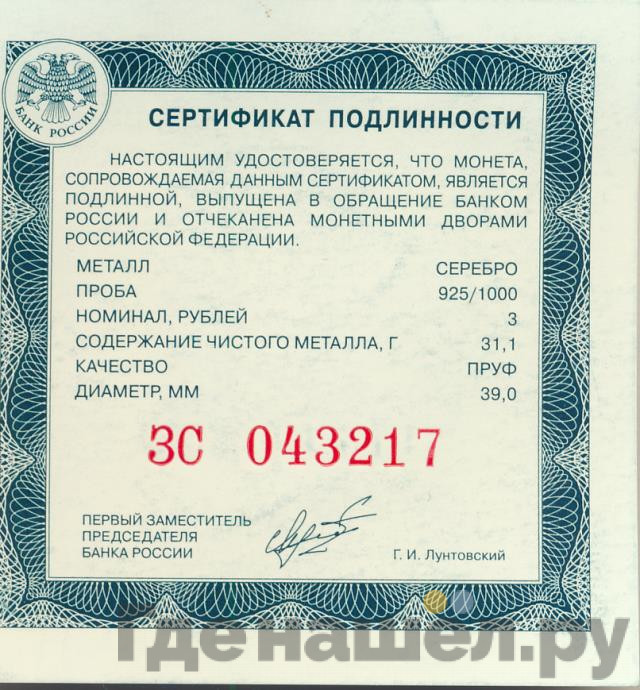 3 рубля 2013 года СПМД XXVII Всемирная летняя Универсиада Казань