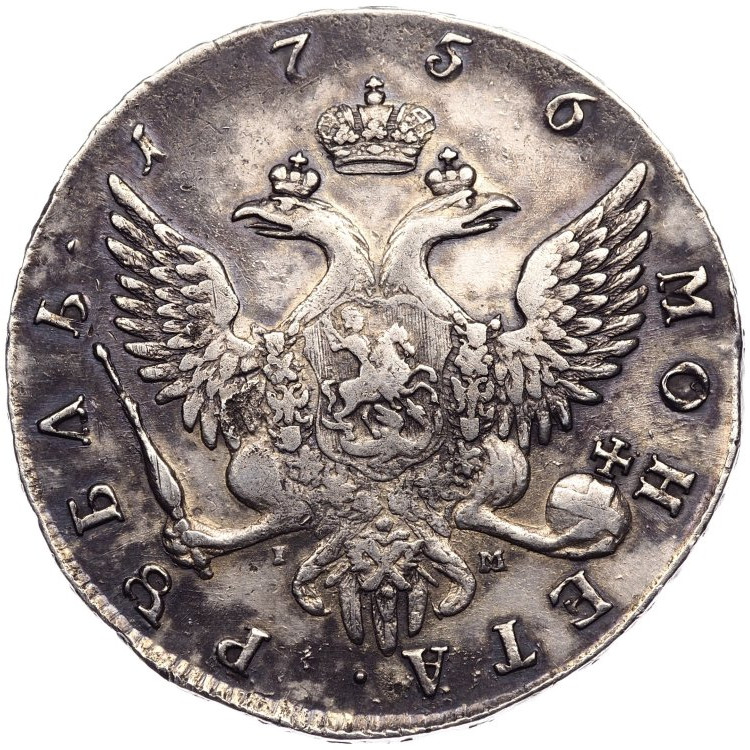 1 рубль 1756 года