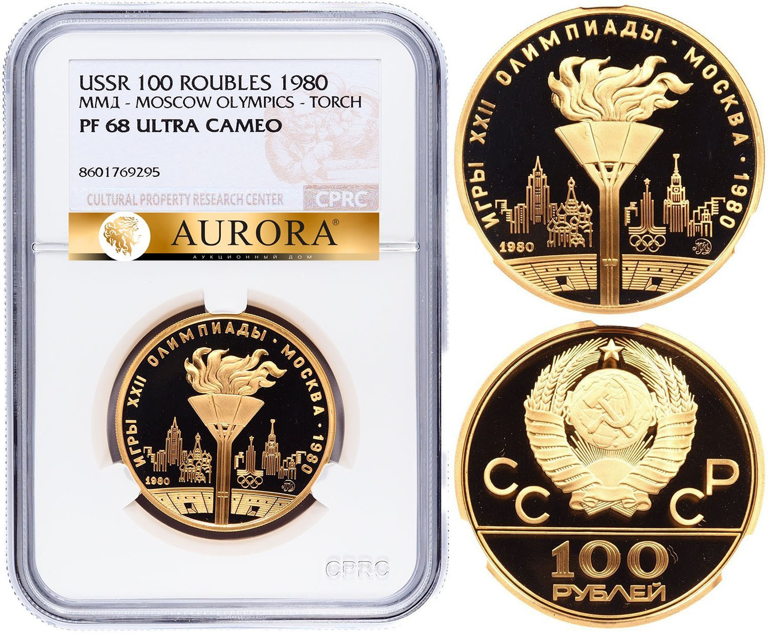 100 рублей 1980 года