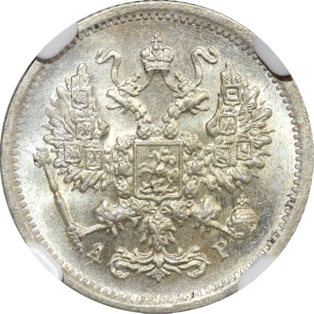 10 копеек 1902 года СПБ АР