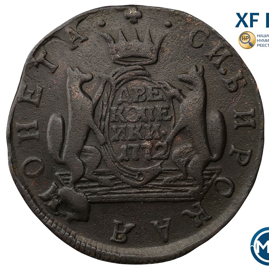 2 копейки 1772 года