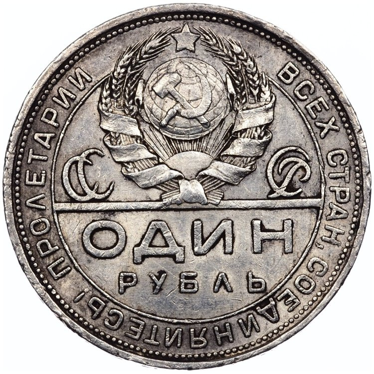 1 рубль 1924 года