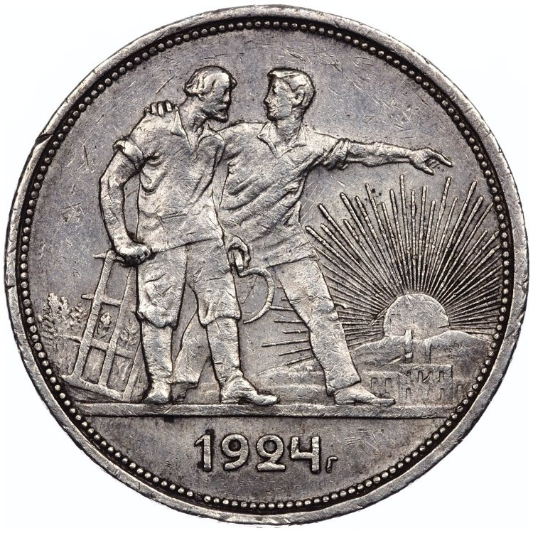 1 рубль 1924 года