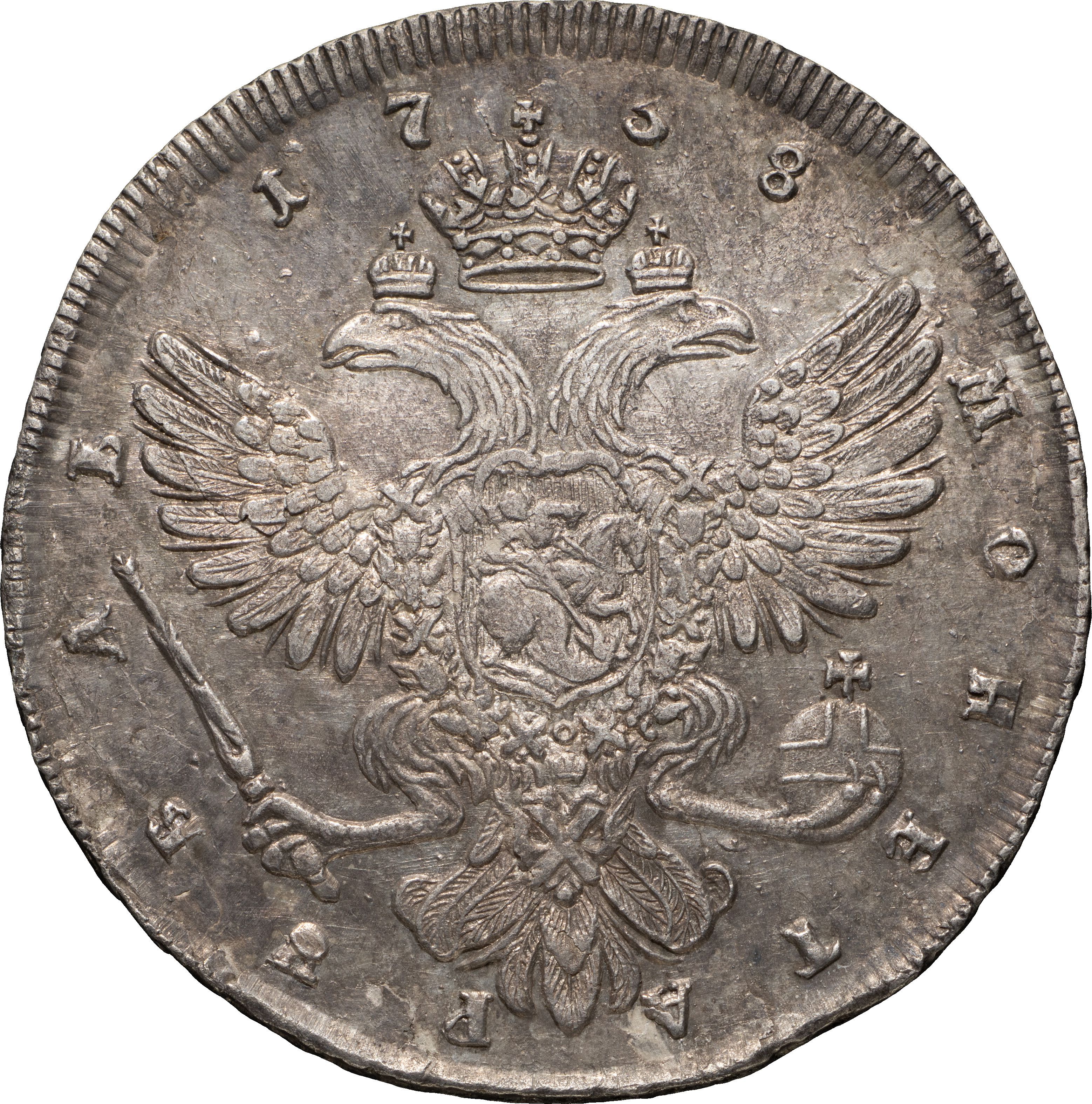 1 рубль 1738 года