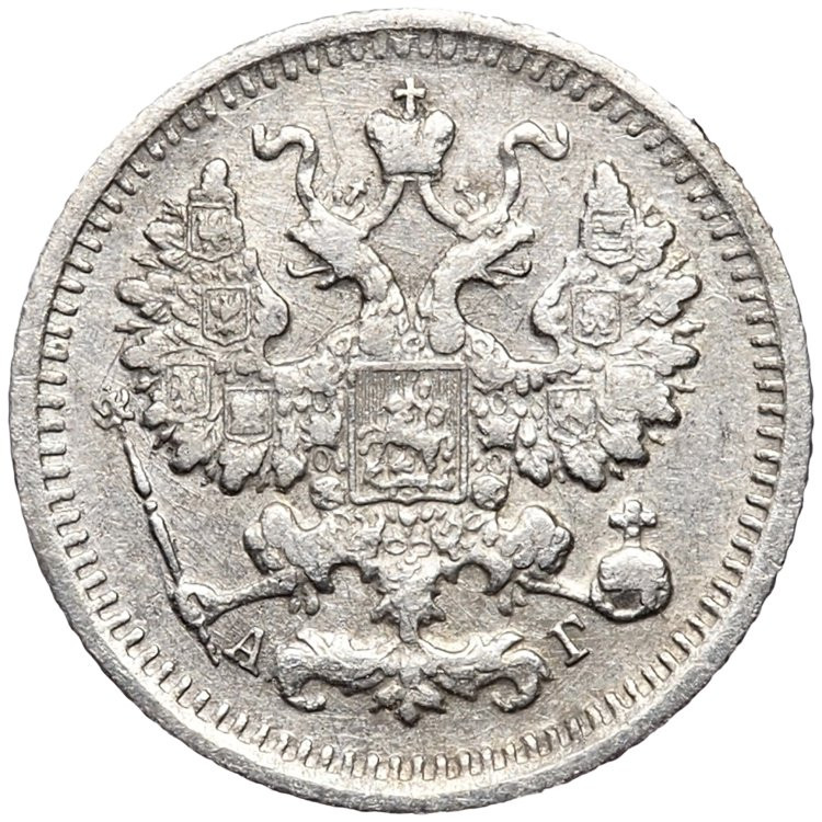 5 копеек 1892 года СПБ АГ