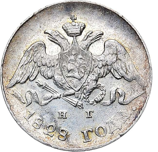 5 копеек 1828 года СПБ НГ