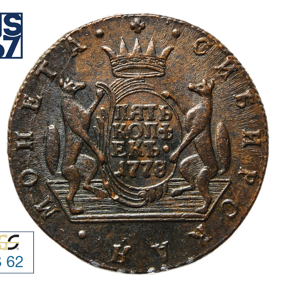 5 копеек 1778 года