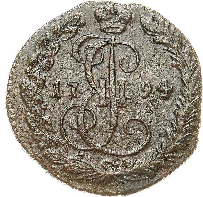 Денга 1794 года