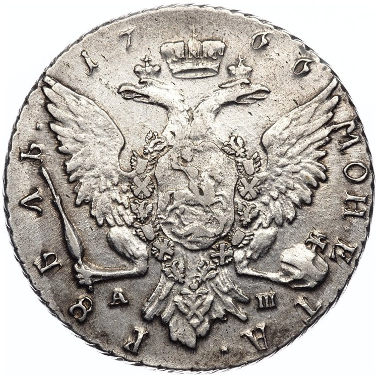 1 рубль 1766 года