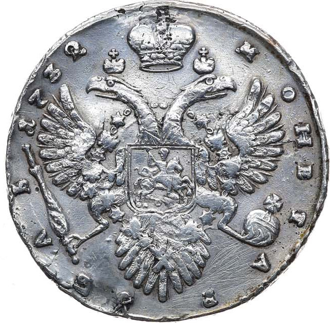 1 рубль 1732 года