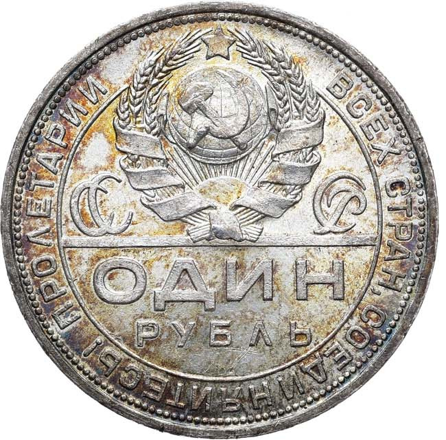 1 рубль 1924 года