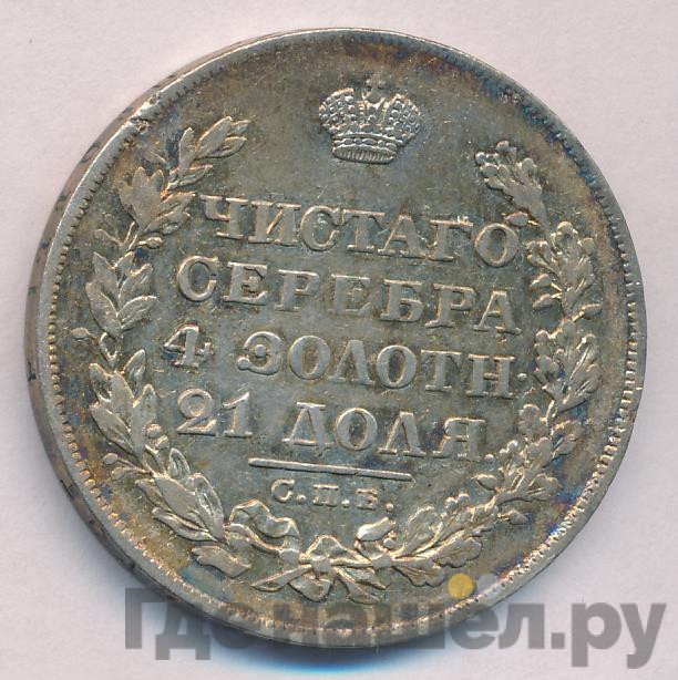 1 рубль 1829 года СПБ НГ