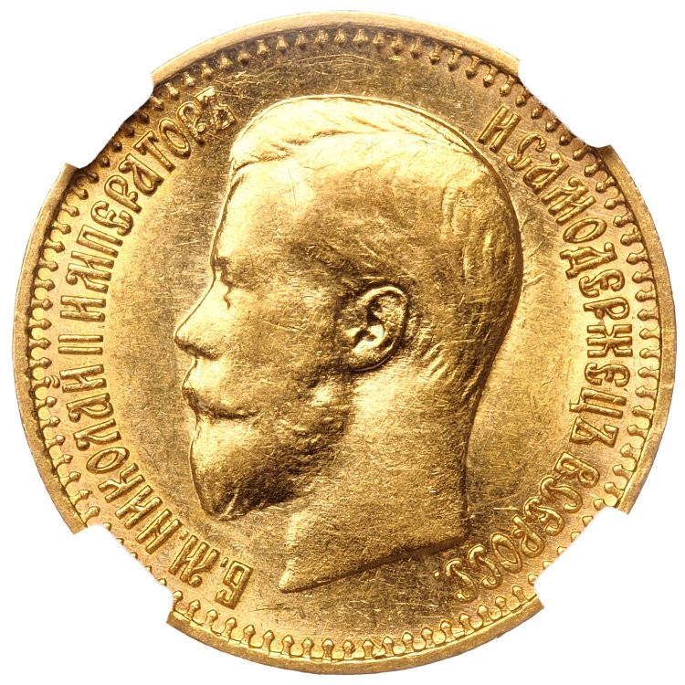 7 рублей 50 копеек 1897 года