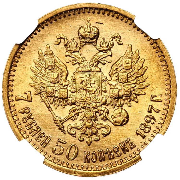 7 рублей 50 копеек 1897 года