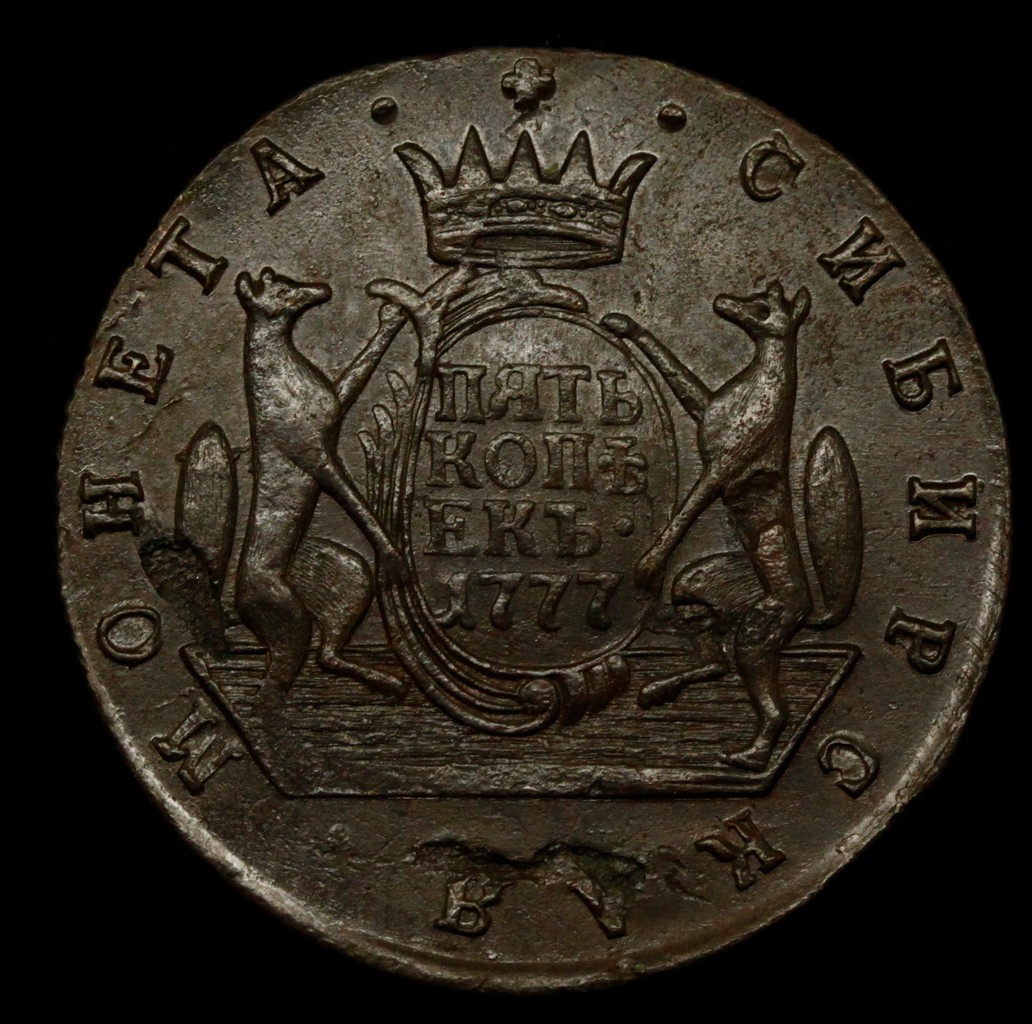 5 копеек 1777 года