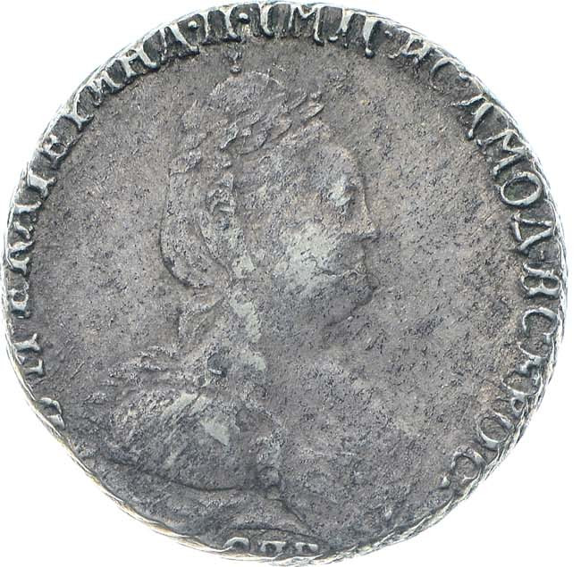 Гривенник 1789 года СПБ