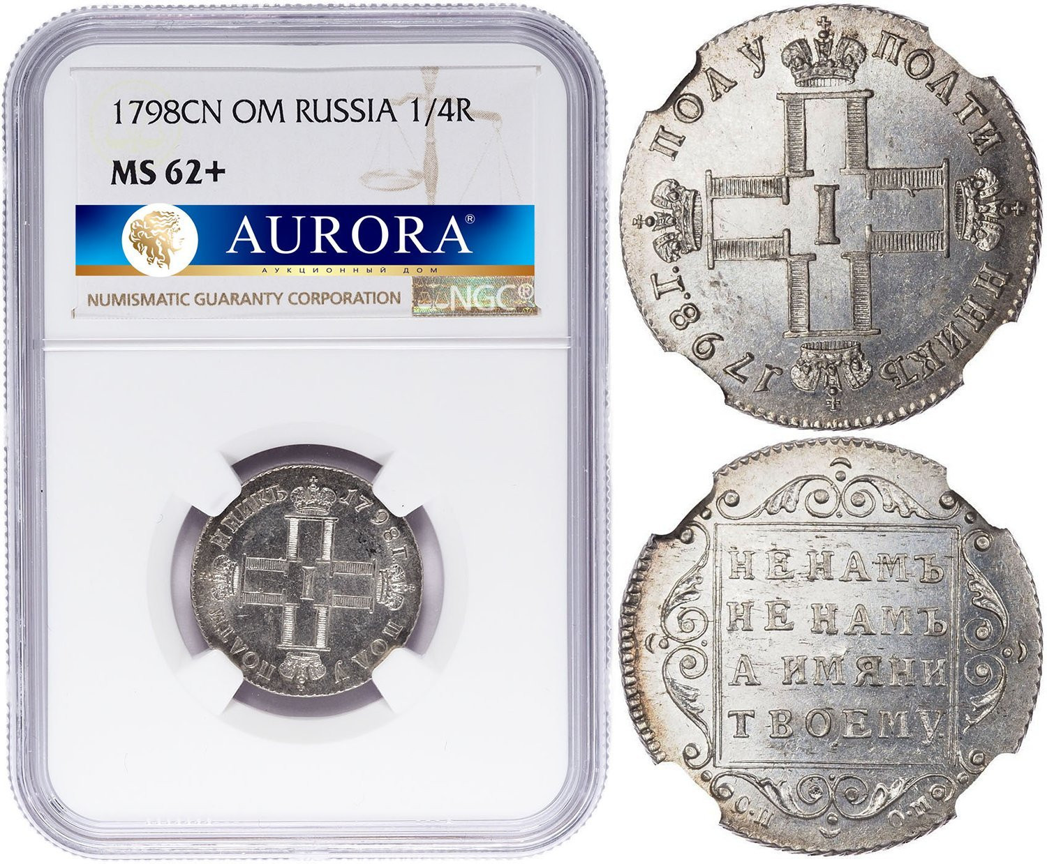 Полуполтинник 1798 года