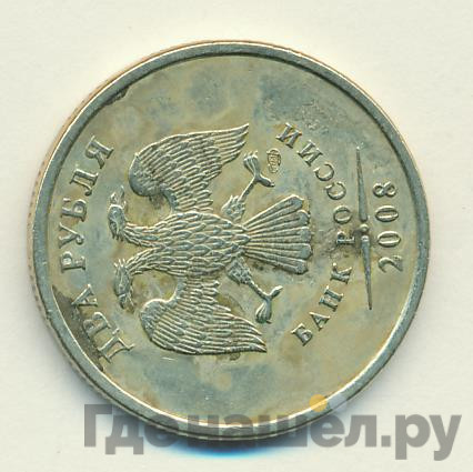 2 рубля 2008 года