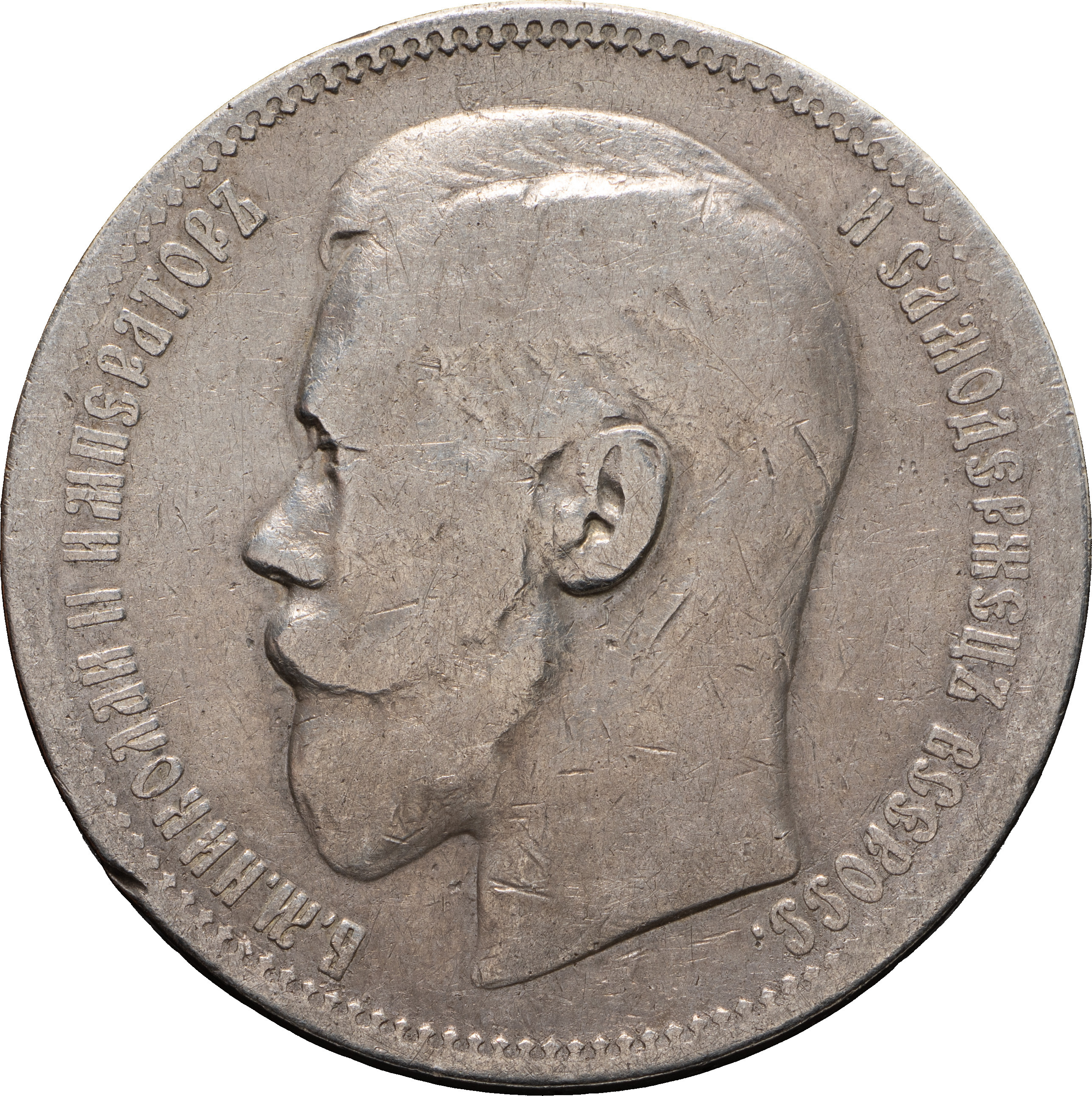 1 рубль 1896 года