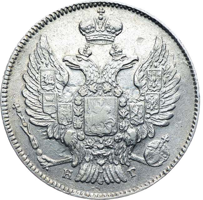 20 копеек 1836 года СПБ НГ